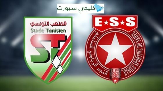 القناة الناقلة لمباراة النجم الساحلي اليوم ضد الملعب التونسي