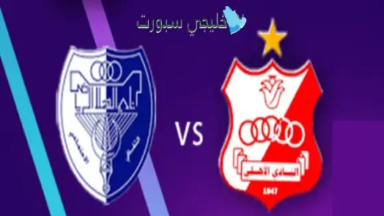 القنوات الأهلي بنغازي ضد الهلال اليوم