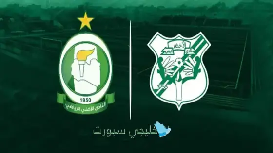القنوات الأهلي طرابلس ضد الأخضر اليوم