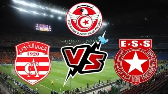 القنوات الإفريقي ضد النجم الساحلي اليوم
