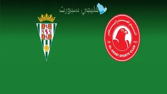 القنوات العربي القطري اليوم ضد قرطبة