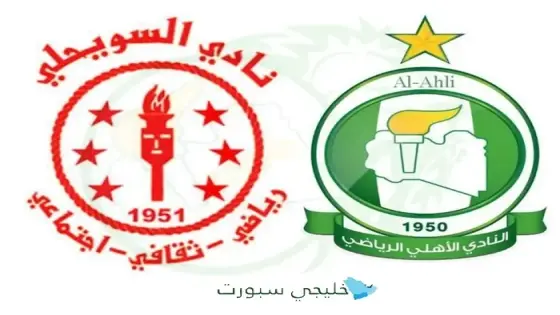 القنوات الناقلة الأهلي طرابلس اليوم ضد السويحلي