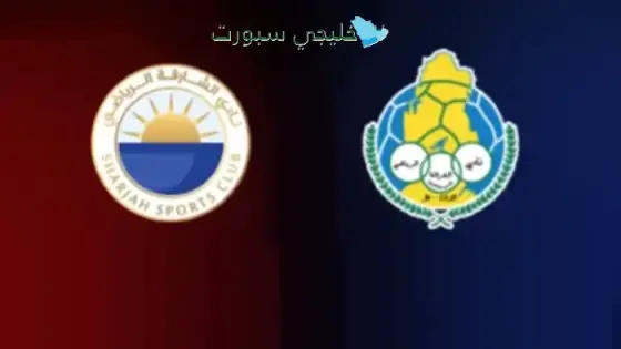 القنوات الناقلة الشارقة ضد الغرافة اليوم