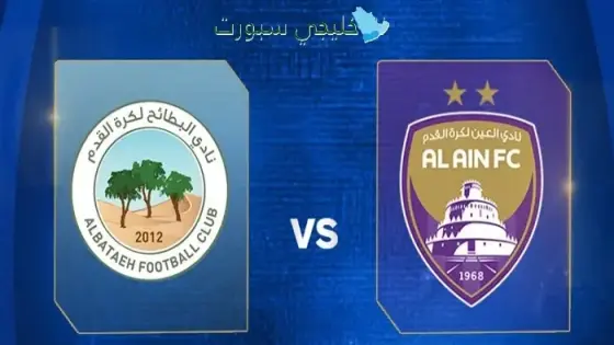 القنوات الناقلة العين ضد البطائح اليوم