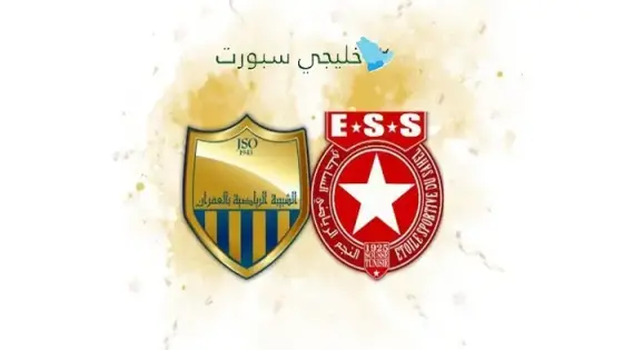 القنوات الناقلة النجم الساحلي اليوم ضد مستقبل العمران