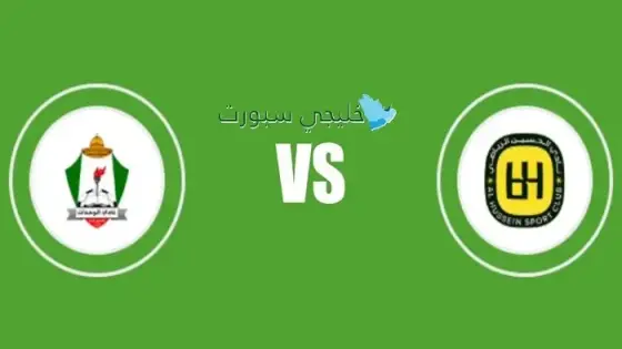 القنوات الناقلة الوحدات ضد الحسين اليوم