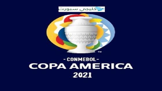 القنوات الناقلة لكوبا أمريكا 2021 مجانا