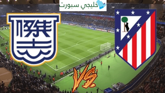 القنوات الناقلة لمباراة اتلتيكو مدريد وكيتشي اليوم