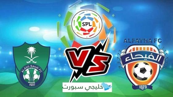 القنوات الناقلة لمباراة الأهلي والفيحاء في الدوري السعودي