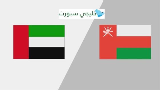 القنوات الناقلة لمباراة الإمارات وعمان