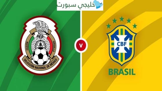 القنوات الناقلة لمباراة البرازيل والمكسيك