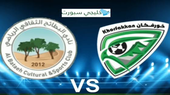 القنوات الناقلة لمباراة البطائح وخورفكان اليوم في دوري أدنوك للمحترفين