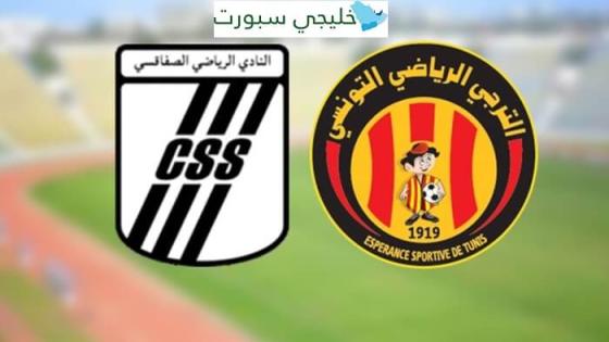 القنوات الناقلة لمباراة الترجي اليوم ضد النادي الصفاقسي