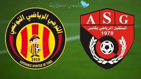 القنوات الناقلة لمباراة الترجي اليوم ضد مستقبل قابس