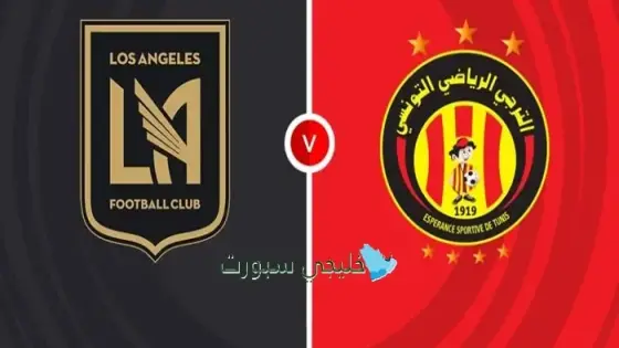 القنوات الناقلة لمباراة الترجي اليوم على النايل سات ضد لوس أنجلوس إف سي
