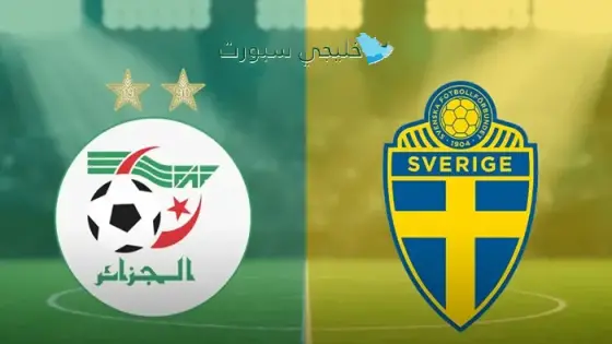 القنوات الناقلة لمباراة الجزائر اليوم ضد السويد