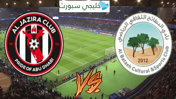 القنوات الناقلة لمباراة الجزيرة والبطائح اليوم