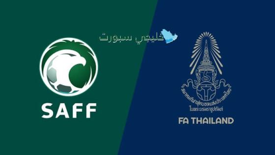 القنوات الناقلة لمباراة السعودية اليوم ضد تايلاند
