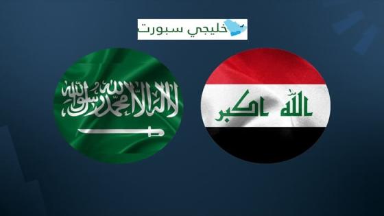 القنوات الناقلة لمباراة السعودية والعراق اليوم