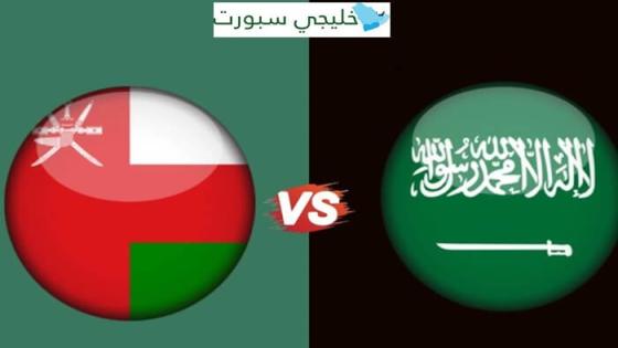 القنوات الناقلة لمباراة السعودية وعمان اليوم