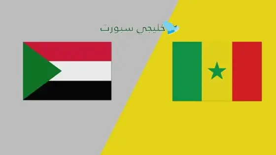 القنوات الناقلة لمباراة السودان اليوم ضد السنغال