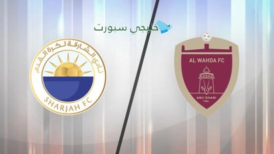 القنوات الناقلة لمباراة الشارقة اليوم ضد الوحدة