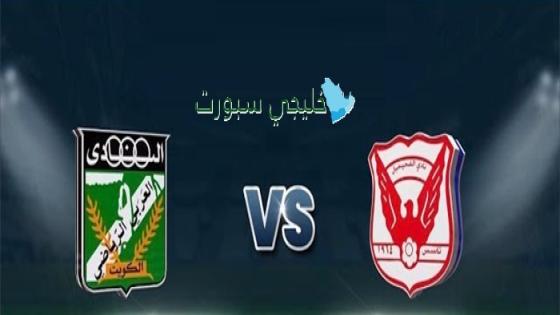 القنوات الناقلة لمباراة العربي ضد الفحيحيل اليوم