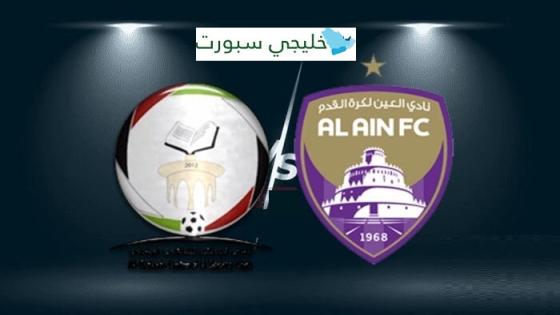 القنوات الناقلة لمباراة العين اليوم ضد البطائح
