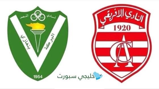 القنوات الناقلة لمباراة النادي الافريقي والنصر الليبي اليوم