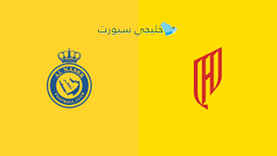 القنوات الناقلة لمباراة النصر ضد القادسية اليوم