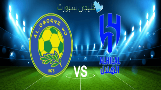 القنوات الناقلة لمباراة الهلال ضد العروبة اليوم