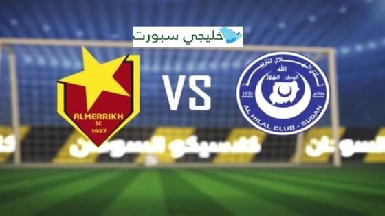 القنوات الناقلة لمباراة الهلال والمريخ اليوم
