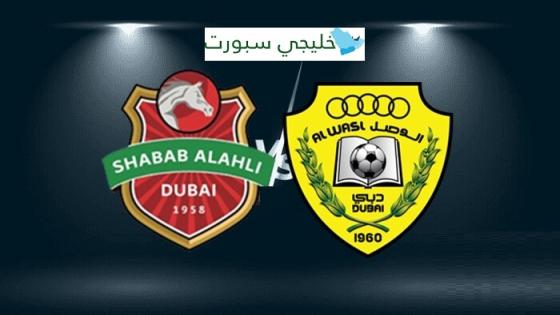 القنوات الناقلة لمباراة الوصل اليوم ضد شباب الاهلي