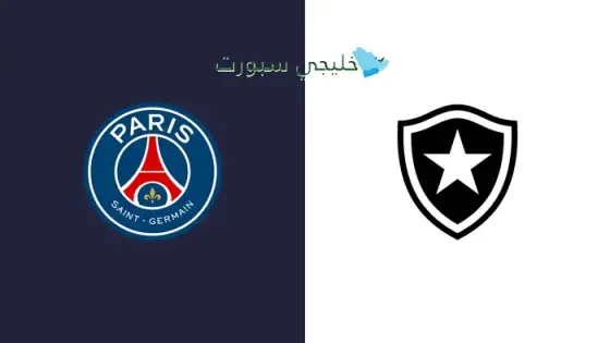 القنوات الناقلة لمباراة باريس اليوم ضد بوتافوغو