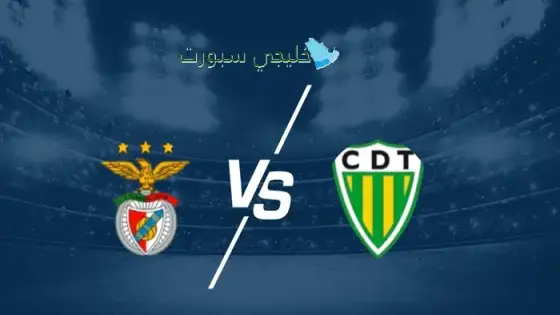 القنوات الناقلة لمباراة بنفيكا اليوم ضد تونديلا