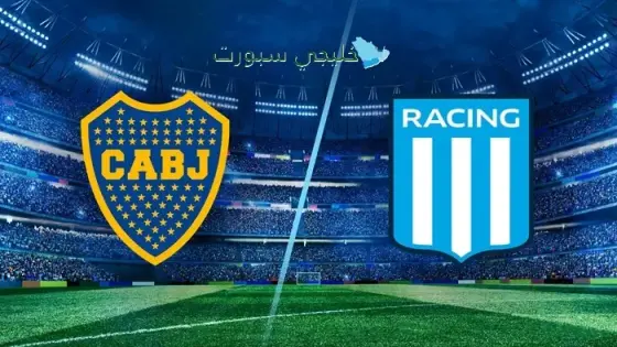القنوات الناقلة لمباراة بوكا جونيورز اليوم ضد راسينغ كلوب