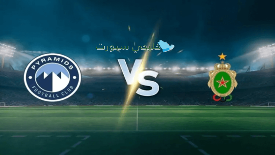 القنوات الناقلة لمباراة بيراميدز ضد الجيش الملكي اليوم