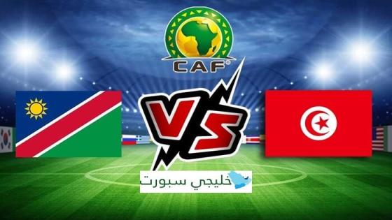 القنوات الناقلة لمباراة تونس اليوم ضد ناميبيا