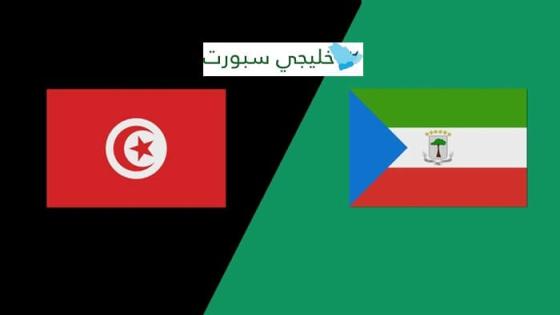القنوات الناقلة لمباراة تونس وغينيا الاستوائية اليوم