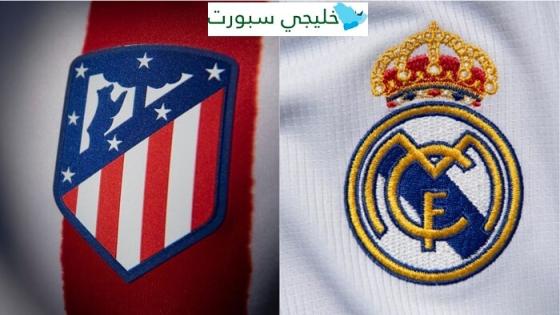 القنوات الناقلة لمباراة ريال مدريد واتلتيكو مدريد اليوم