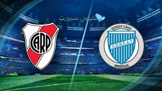 القنوات الناقلة لمباراة ريفر بليت اليوم ضد غودوي كروز