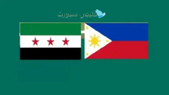 القنوات الناقلة لمباراة سوريا اليوم ضد الفلبين
