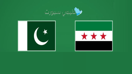 القنوات الناقلة لمباراة سوريا اليوم ضد باكستان