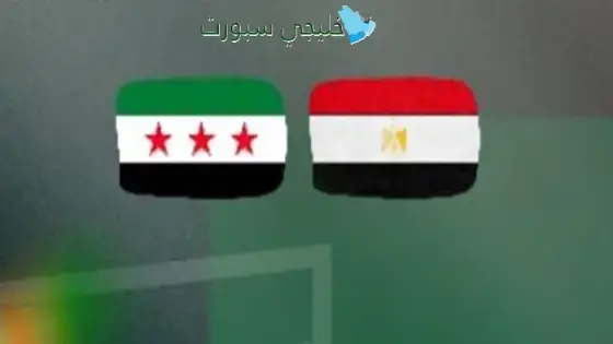 القنوات الناقلة لمباراة سوريا ضد مصر اليوم