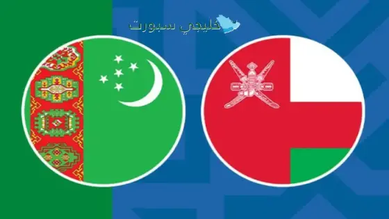القنوات الناقلة لمباراة عمان اليوم ضد تركمنستان