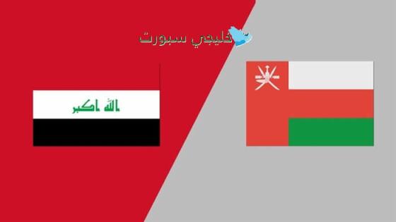 القنوات الناقلة لمباراة عمان والعراق اليوم