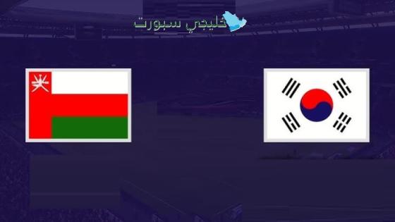 القنوات الناقلة لمباراة عمان وكوريا الجنوبية اليوم