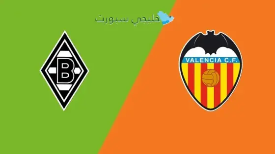 القنوات الناقلة لمباراة فالنسيا اليوم ضد مونشنغلادباخ