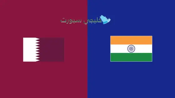 القنوات الناقلة لمباراة قطر اليوم ضد الهند
