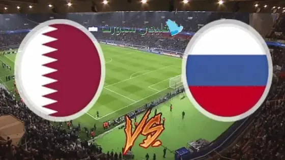 القنوات الناقلة لمباراة قطر اليوم ضد روسيا